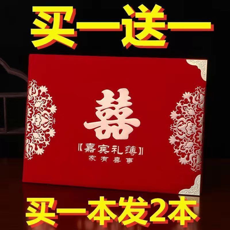 买一送一本还送笔礼金薄婚礼签到本名册嘉宾礼单簿结婚登记薄批发|ru