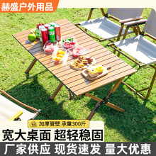 户外折叠蛋卷桌碳钢合金便携式露营桌子椅子套装野餐全套装备桌椅