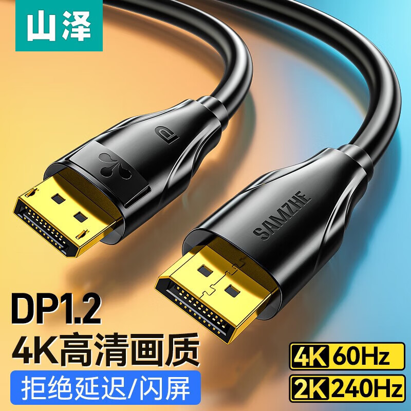 Shanze Dp Cable Version 1.2 2K 240Hz High-Definition High Refresh Rate Gaming Console Connection Monitor Graphics Card Cable Shanze Dp Cable Version 1.2 2K 240Hz High-Definition High Refresh Rate Gaming Console Connection Monitor Graphics Card Cable