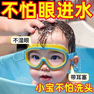 Swimming Goggles Waterproof Glasses Baby Bath Water-Blocking Cap Goggles Kids Shampoo Kidsren's Shampoo Artifact Baby