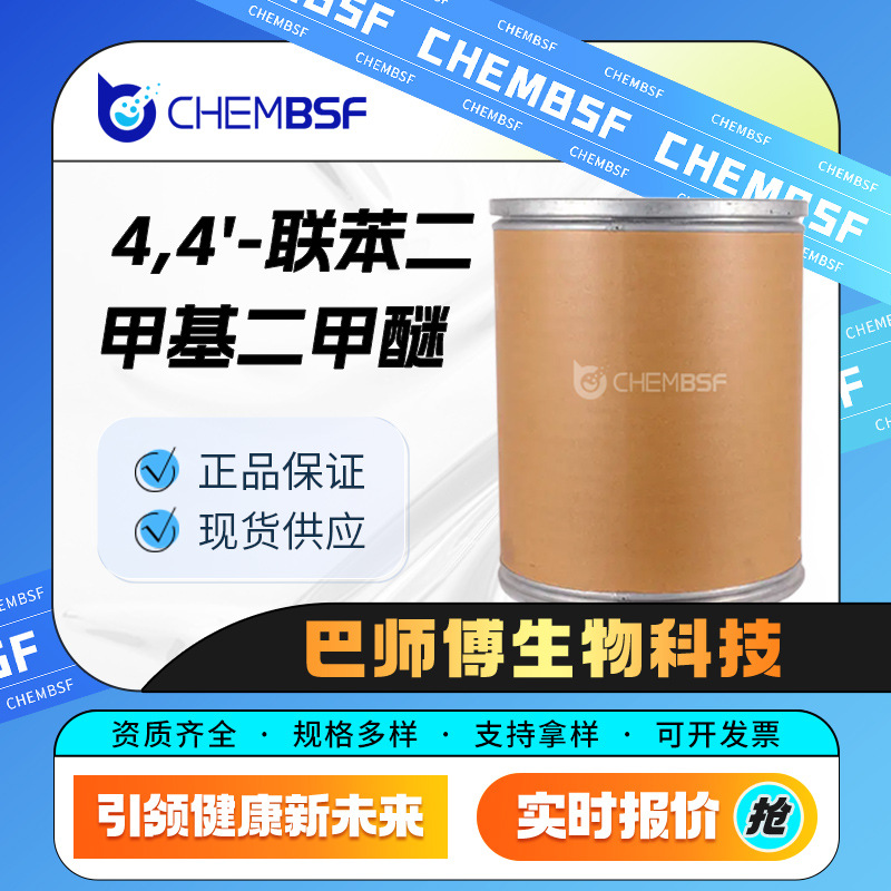 4,4'-联苯二甲基二甲醚 3753-18-2 阻燃树脂及液晶聚合物的合成