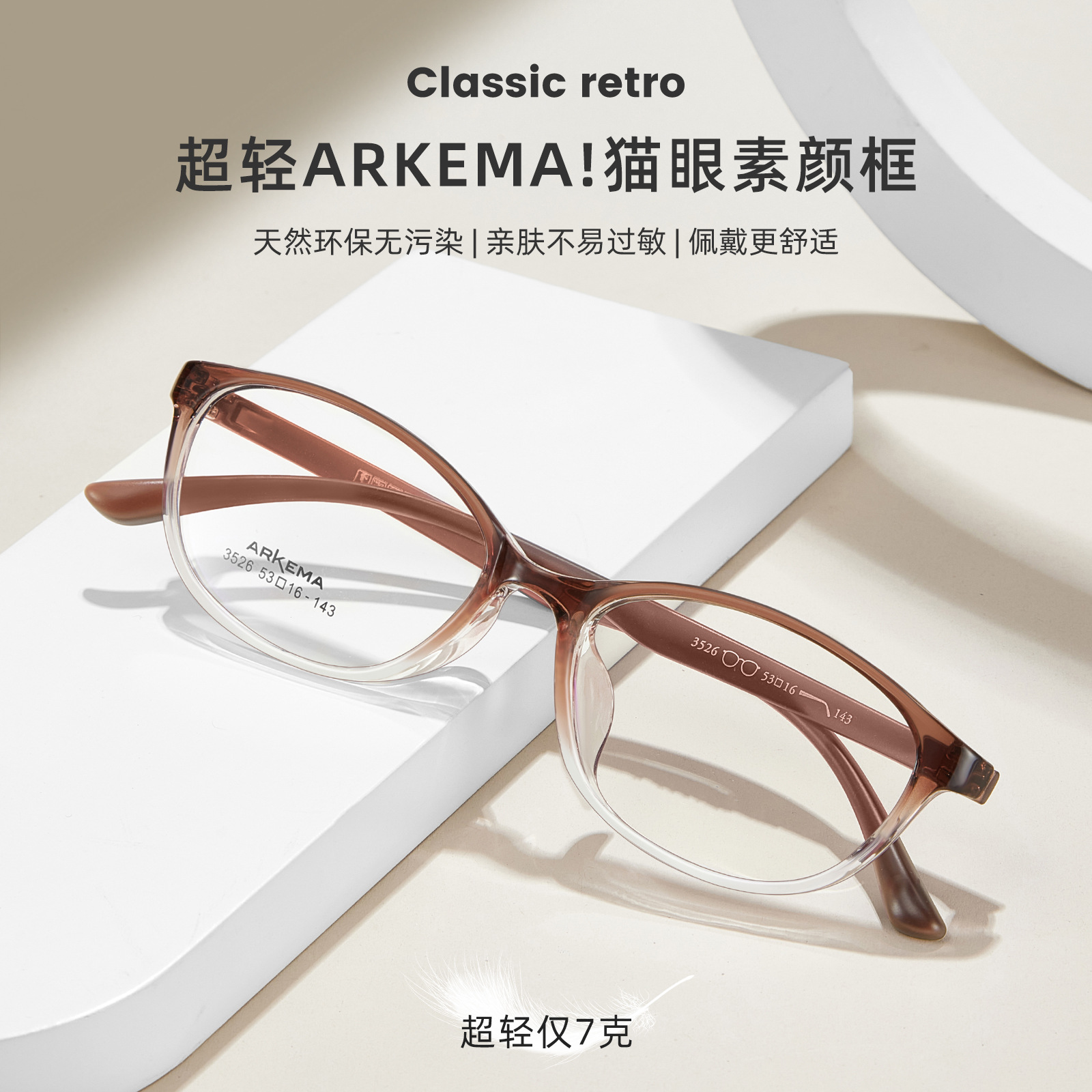 法國ARKEMA貓眼眼鏡框架3.5mm加厚寬邊耐磨抗摔可配度數丹陽批發