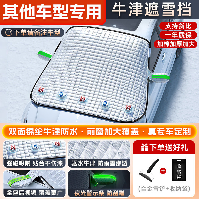 Universal Oxford Cloth | Universal Car snow shield - other-dedicated-snow-shovel-storage-bag