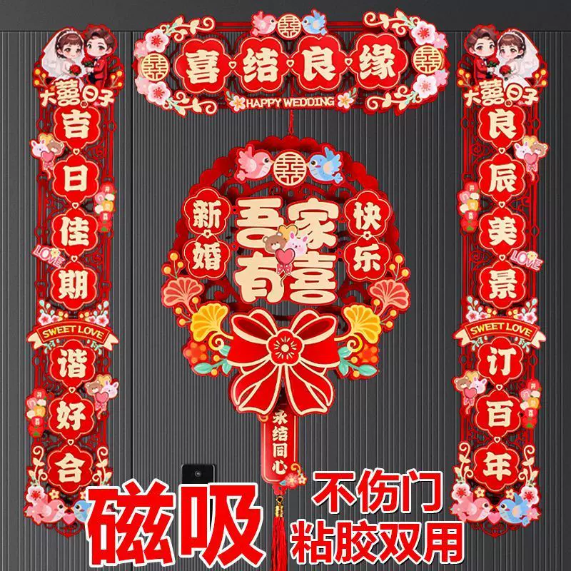 结婚对联男方大门婚礼女方出嫁喜联全套新婚高档房门装饰用品大全