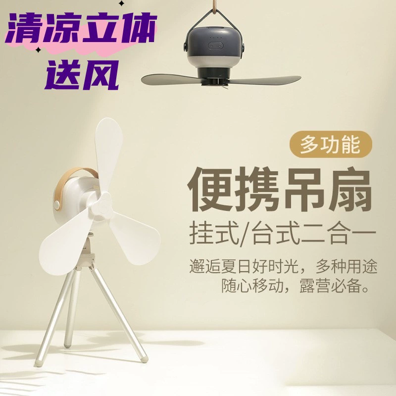 Новый маленький потолочный вентилятор кровать общежитие электрический вентилятор usb зарядка кемпинг на открытом воздухе дома маленький портативный студенческий туалет