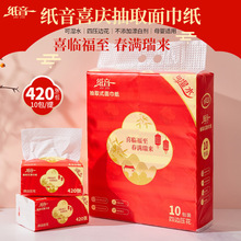 纸音抽纸纸巾10包420张过年喜事婚宴家用家庭装加厚面巾纸餐巾纸