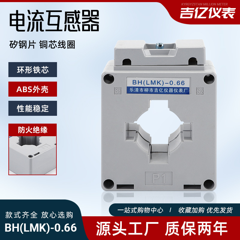 厂家批发LMBH-0.66-CT 0.5级电流互感器30孔至120孔交流互感器