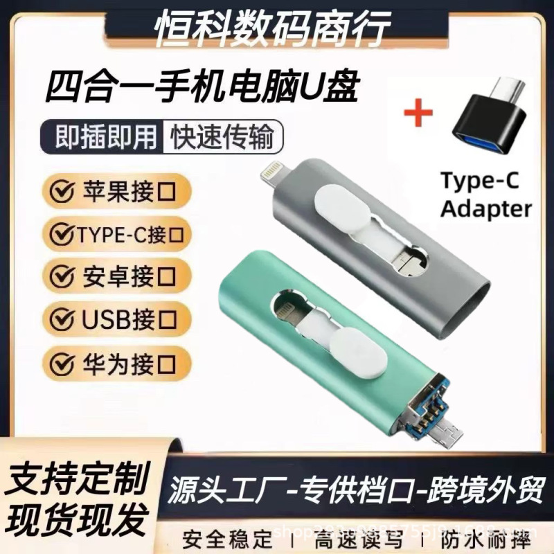 批发三合一U盘适用于苹果安卓华为type-c电脑手机高速u盘USB3.0|undefined