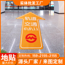 商場地鐵車站導向地貼 3m3645防滑耐磨地貼 制作異形廣告地貼