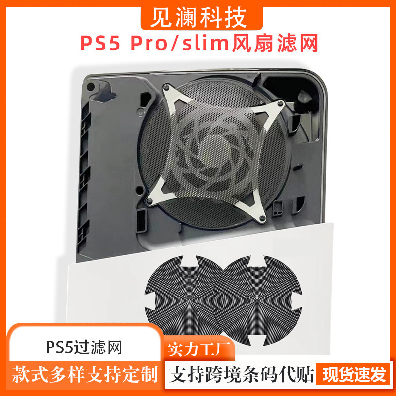 PS5 Slim/PRO console dust filter, P5slim digital version game console simple dust filter, universal for heat dissipation PS5 Slim/PRO console dust filter, P5slim digital version game console simple dust filter, universal for heat dissipation