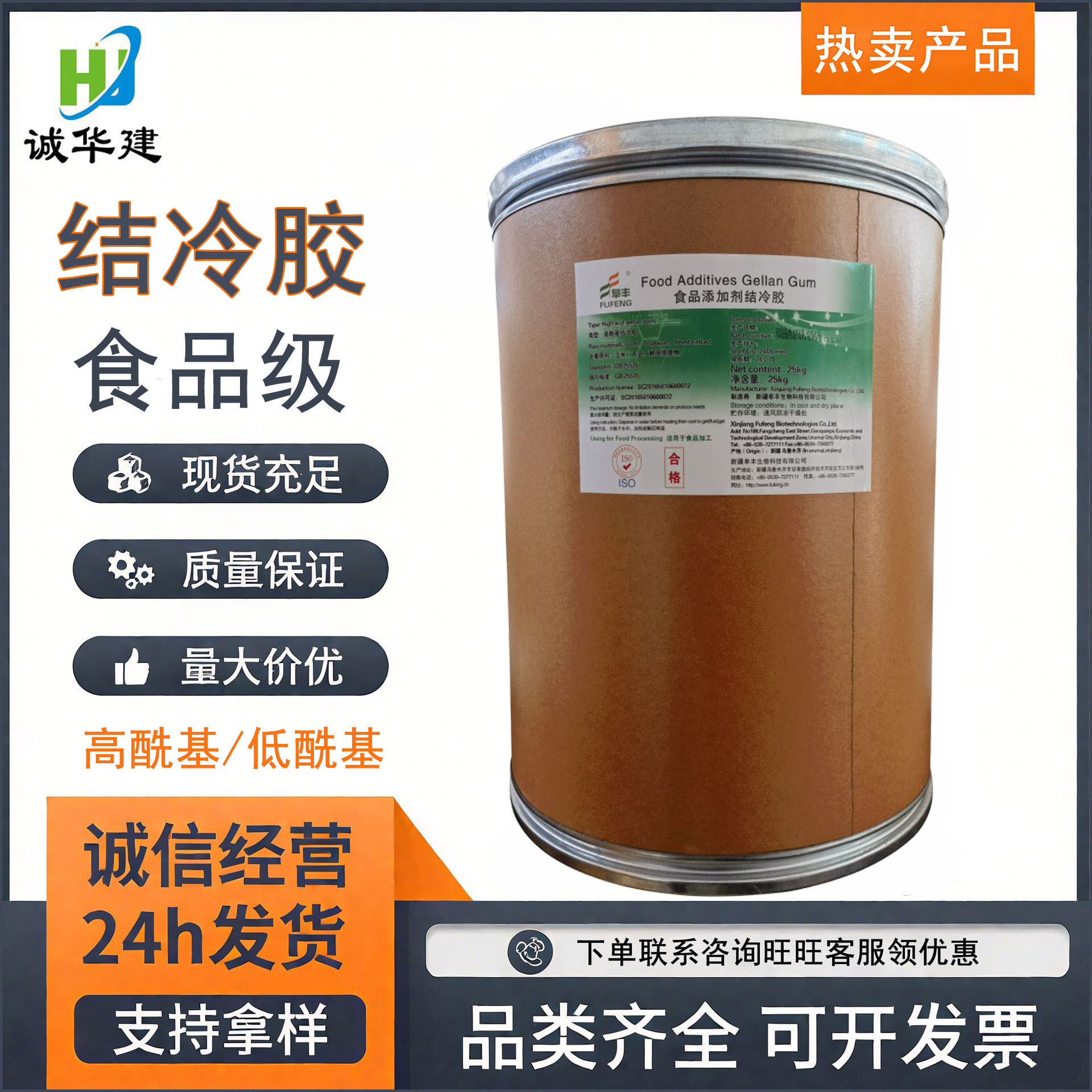 阜丰高酰基结冷胶 食品级肉制品饮料果冻凝胶剂低酰基结冷胶