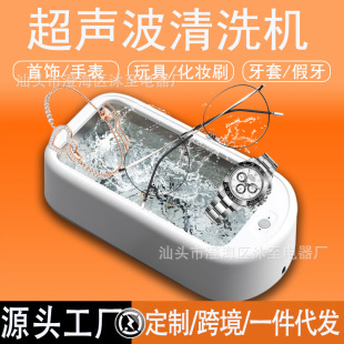 Ultrasonic glasses cleaning machine household automatic cleaning machine small portable jewelry braces cleaning machine cross-border