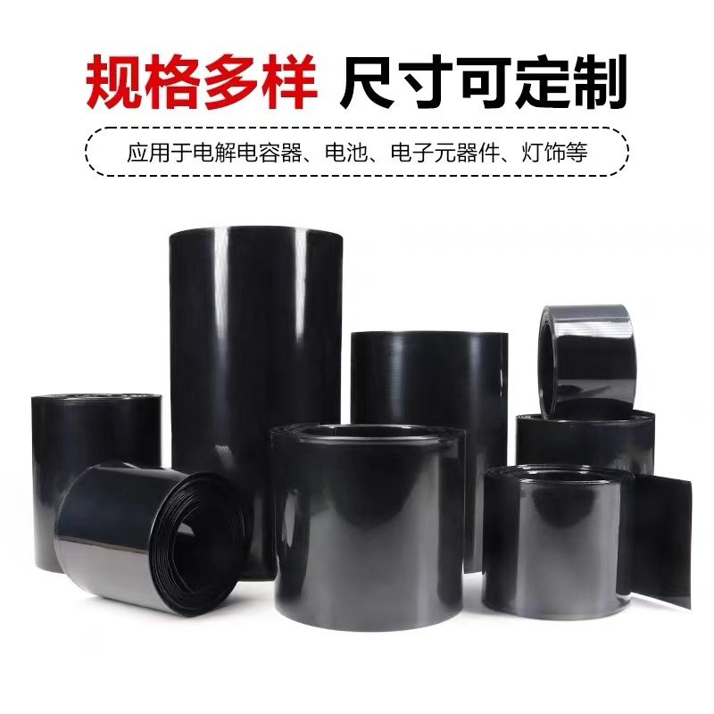 厂家直销pvc热收缩膜 18650锂电池组塑皮绝缘热缩套管 黑色热缩管