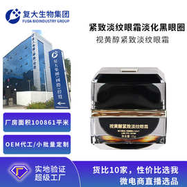 代加工视黄醇抗皱眼霜OEM淡化细纹眼袋黑眼圈滋润保湿眼霜定制