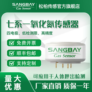 Songbai seven series nitric oxide sensor exhaled breath monitoring low detection limit high precision professional research and development production