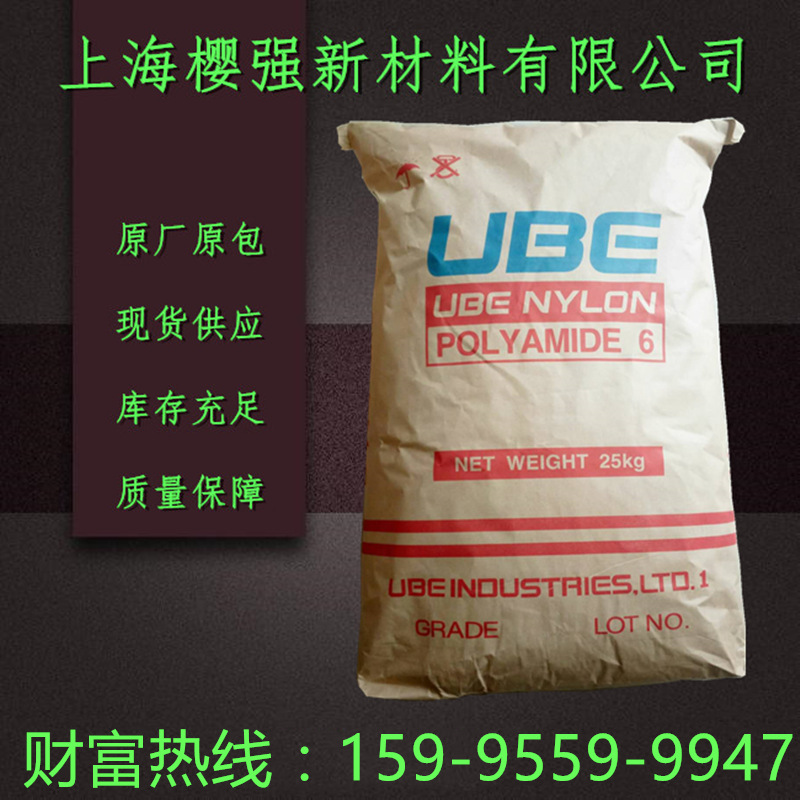 PA6 日本宇部 1030B 注塑 高强度 高抗冲 电子电器 家用部件