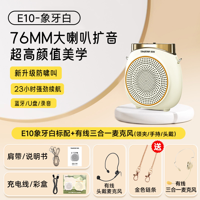 得胜e10小蜜蜂扩音器教师专用上课蓝牙无线麦克风德胜录音喇叭机|undefined
