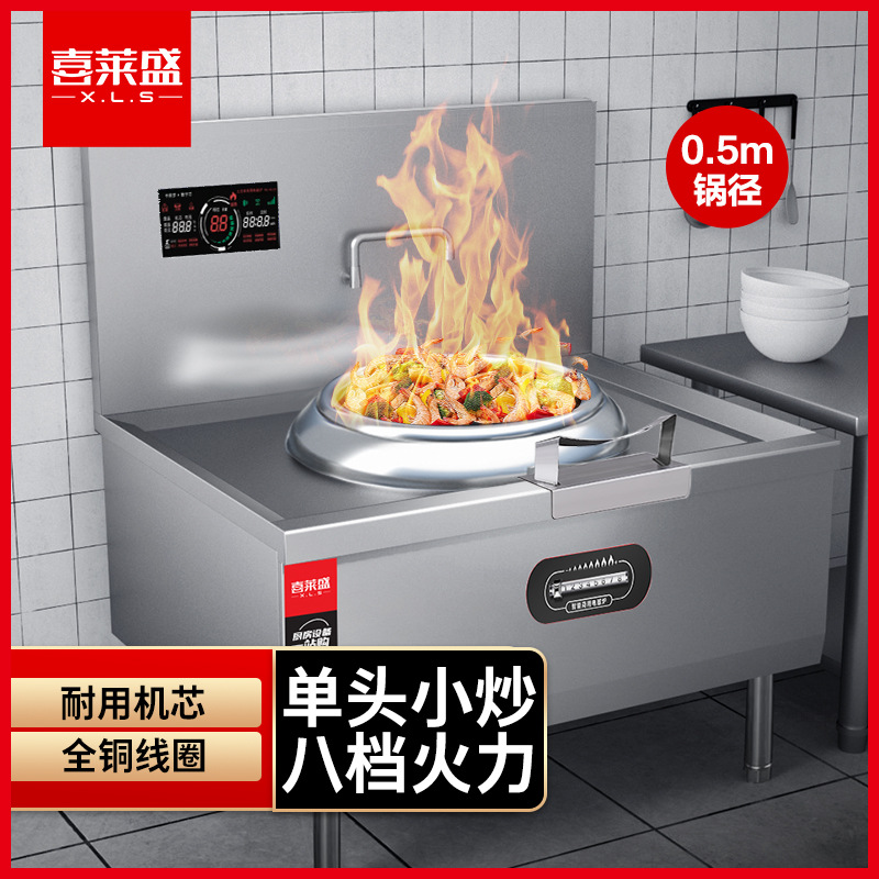 喜莱盛商用电磁炉灶商用单头小炒炉酒店学校食堂大功率电磁灶