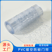 缕空透明pvc门帘夏季防蚊隔断帘家用透气遮挡帘塑料空调帘子批发