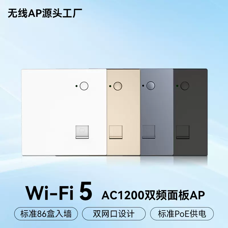 室内双频1200M无线ap 酒店别墅公寓全屋wifi覆盖入墙86面板AP批发