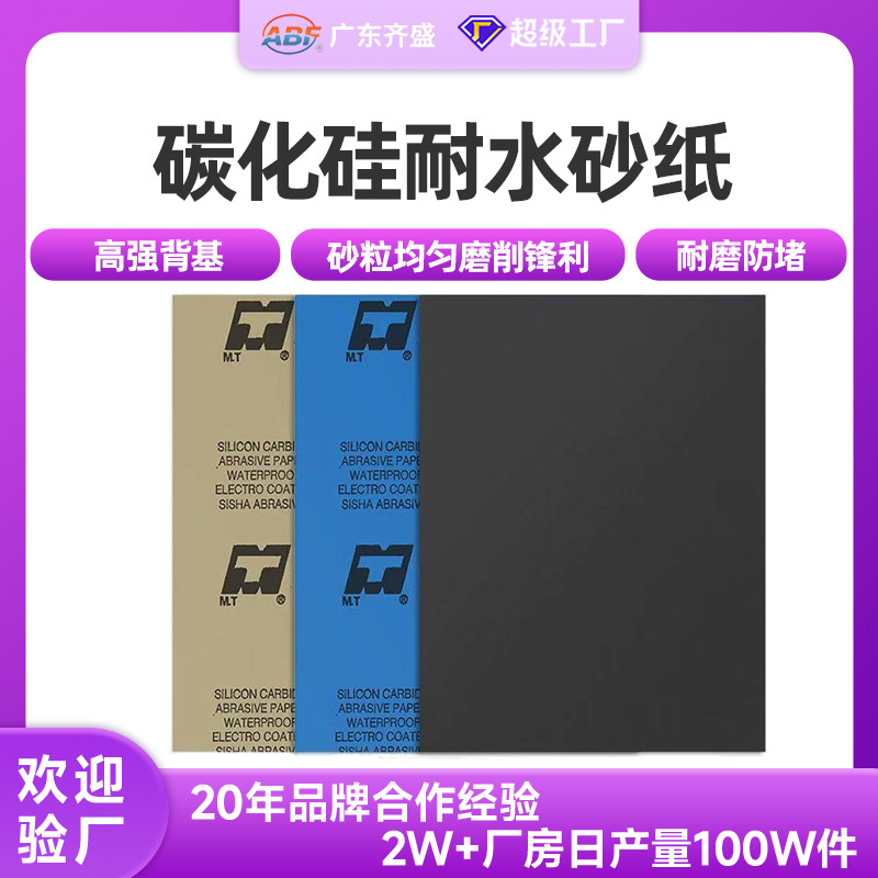大量现货MTCC40P/CC88P碳化硅耐水砂纸 船舶汽车五金打磨抛光砂纸