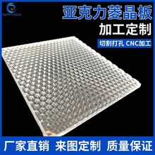加工菱晶板钻石纹六角花纹led亚克力凌晶扩散板珍珠纹格纹防眩晕