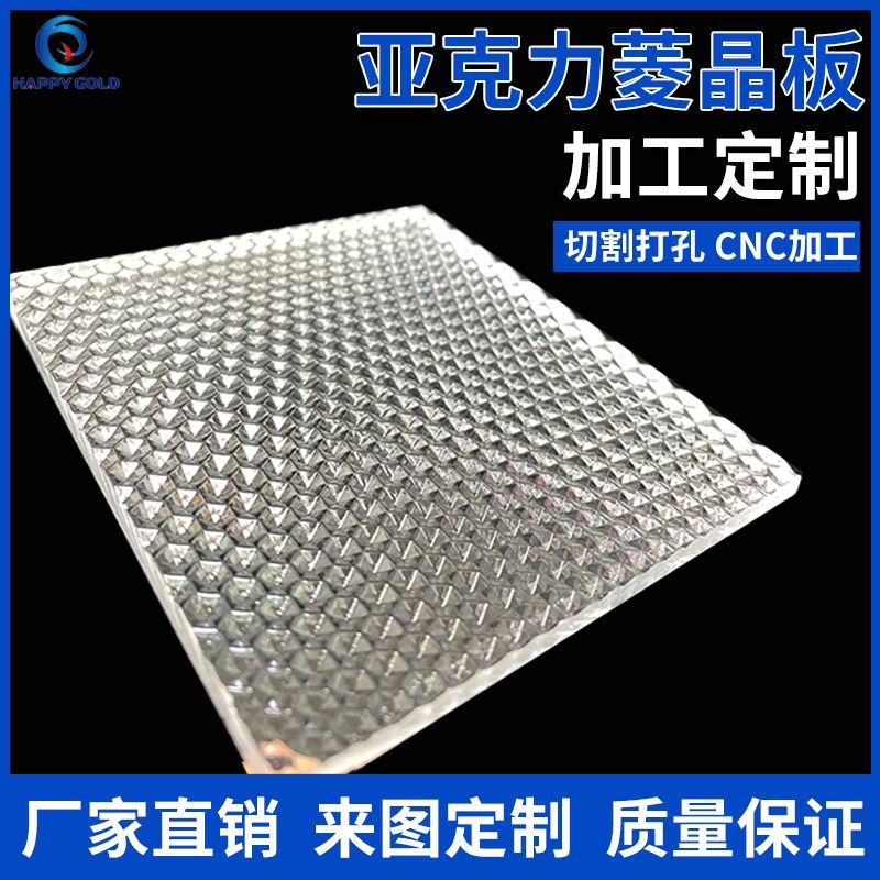 加工菱晶板钻石纹六角花纹led亚克力凌晶扩散板珍珠纹格纹防眩晕