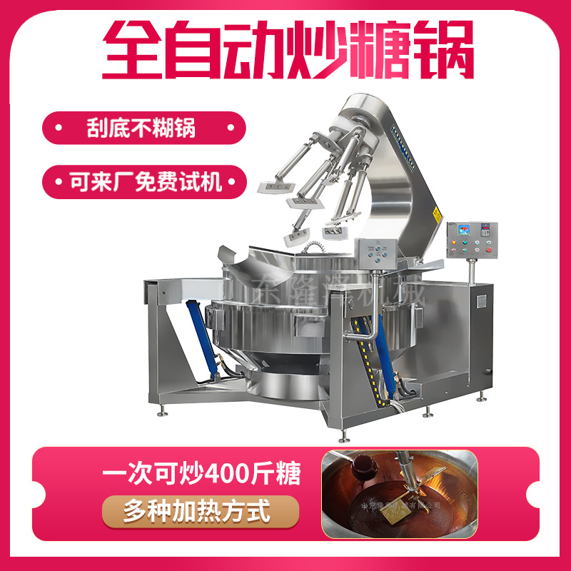 电磁全自动炒糖设备 隆泽奶枣搅拌炒锅 山楂糖雪球搅拌炒锅