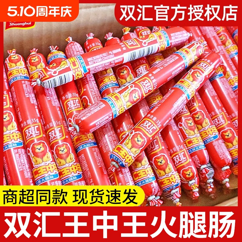 双汇王中王火腿肠即食香肠烤肠泡面拍档解馋零食休闲食品批发|undefined