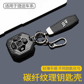 捷途自由者钥匙套新款自由者汽车专用2025新自由者奇瑞山海壳扣包