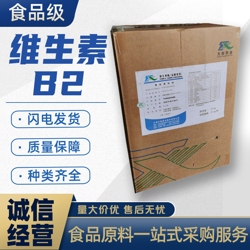 维生素B2粉末 食品级 核黄素Vb2 营养强化B族 维生素批发