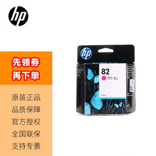 惠普（HP）  510绘图仪用墨盒/打印头  HP82号 C4912红色墨盒