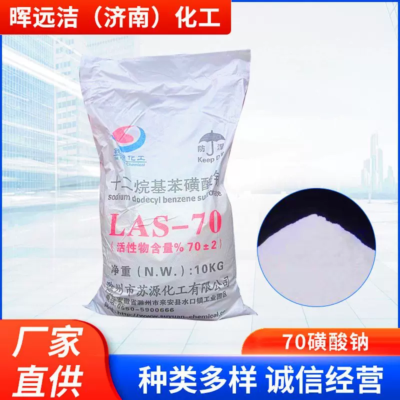 现货十二烷基苯磺酸钠70阴离子表面活性剂洗涤剂原料固体磺酸钠