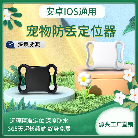Pet Locator, Universal Cat and Dog Smart Tracking Artifact Collar to Prevent Loss, Global Cross-Border Hot Product