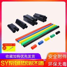 SY-1低壓熱縮電纜附件1KV電纜終端頭五指套二三四五芯熱縮電纜頭