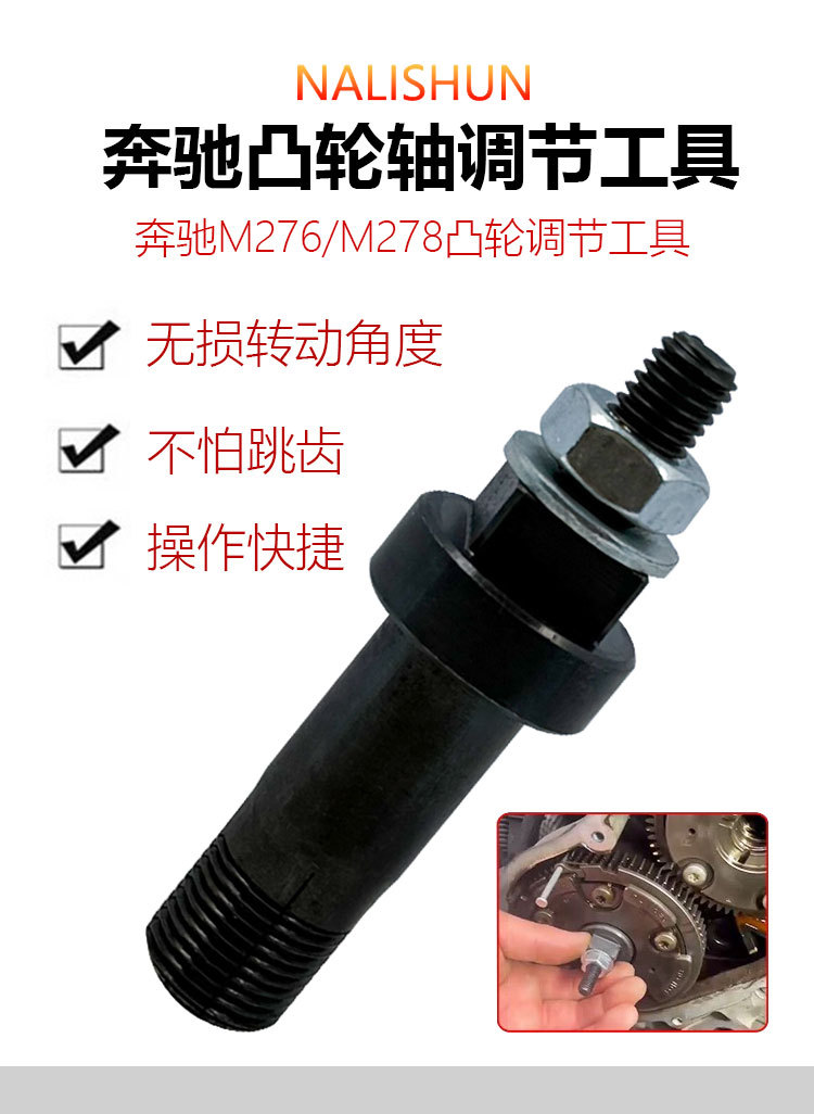 276 278 Timing Sprocket Adjustment Tool M276 M278 Engine Timing Camshaft Gear