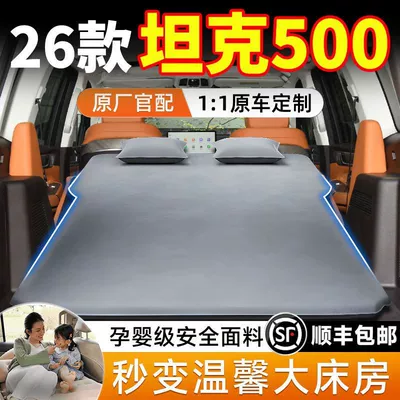 Tank 500 Trunk Inflatable Bed Car Bed Travel Bed Rear Sleeping Pad Air Bed Self-Driving Camping Sleeping