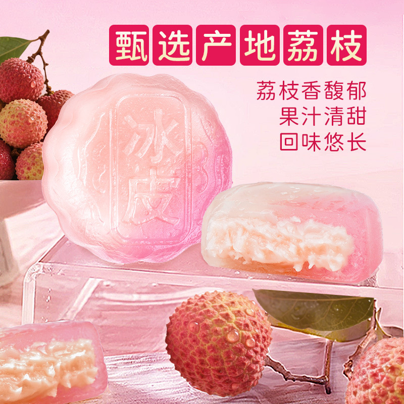 荔枝味冰皮月饼礼盒装2025新款榴莲味水果味月饼中秋节送礼品零食|undefined