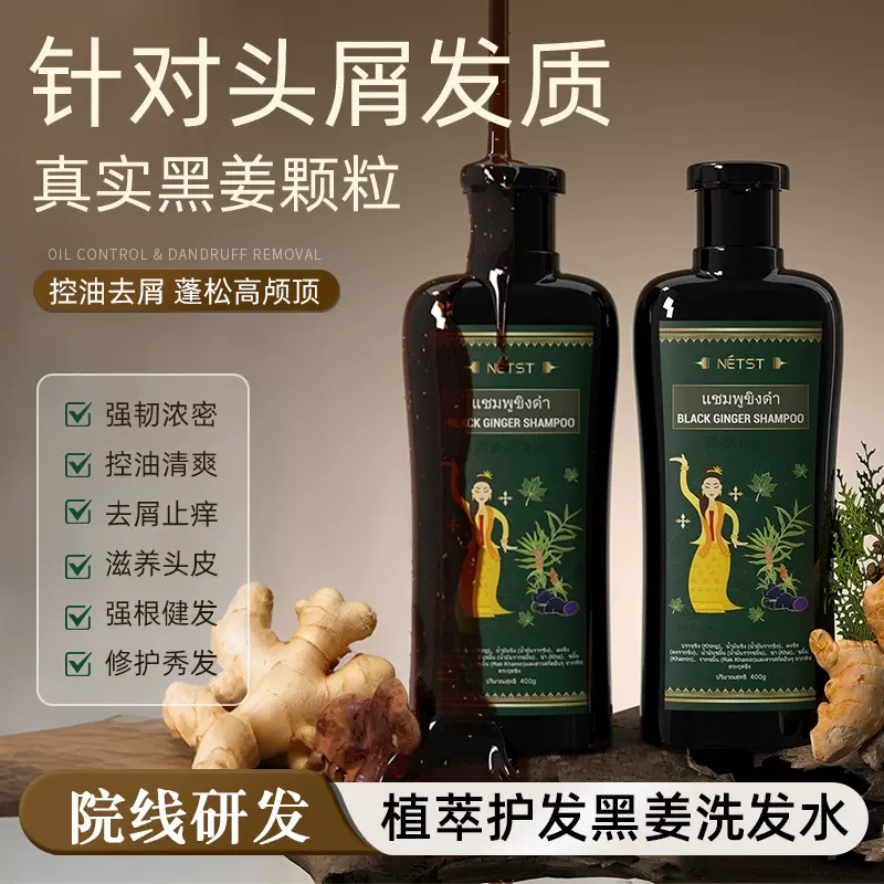 泰国爆款黑姜洗发水控油去屑蓬松生姜滋养洗发露源头工厂定制批发