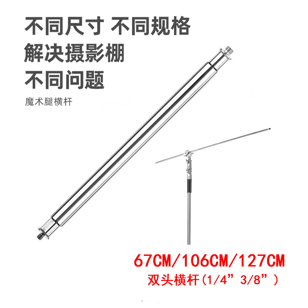 攝影燈架魔術腿C型架配件 頂燈架橫臂67 106 127CM 橫杆雙頭