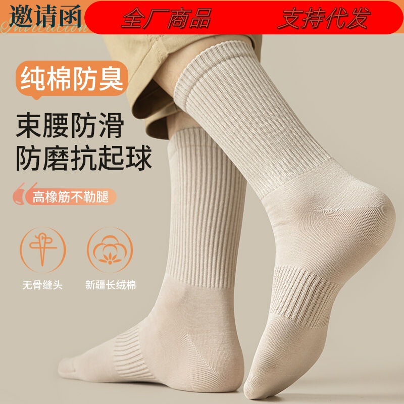 Men's Pure Cotton Socks for Spring and Autumn, Sweat-Absorbent and Breathable, Suitable for Sports in Autumn and Winter, Mid-Calf Socks, Winter Socks, Zhuji Socks, Casual and Versatile