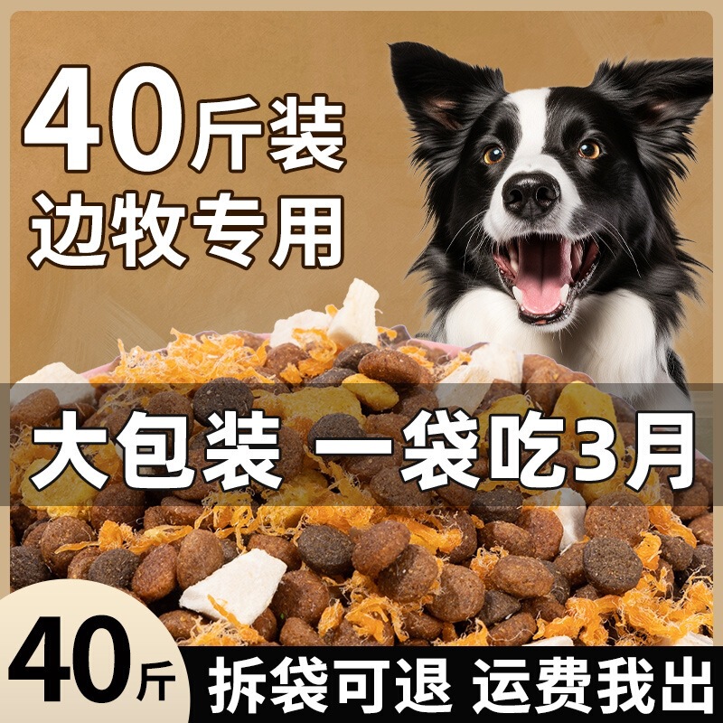 In-Stock Border Collie-Specific Dog Food, 10kg Packs, Suitable for Adult Medium to Large Dogs, Border Collie General-Purpose Full-Price Large Bag, Fast Delivery