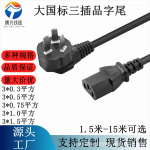 国标三插弯头品字尾电源线电脑主机打印机电饭锅双头AC电源线工厂