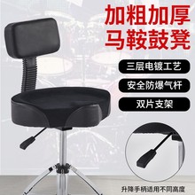 专业气动架子鼓凳升降旋转马鞍靠背爵士鼓成人儿童圆凳座椅演出