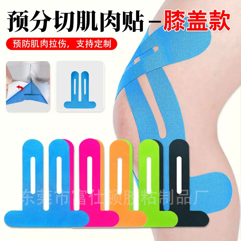 膝盖肌肉贴运动员专用绷带免裁剪跑步一体成型登山护膝预分切肌贴