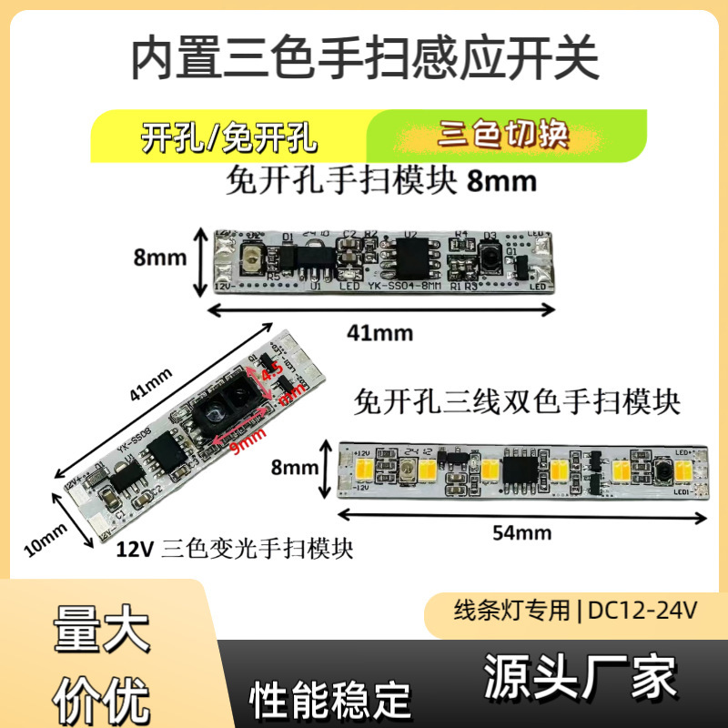 内置免开孔手扫感应开关模块橱柜感应衣柜鞋柜LED灯挥手感应模块|undefined