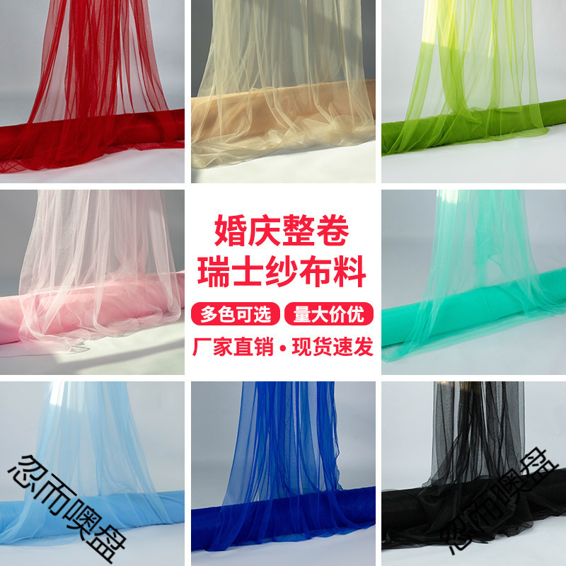 婚庆瑞士仙女雾纱吊顶布置欧根纱幔椅背纱楼梯装饰网软纱氛围彩纱|undefined