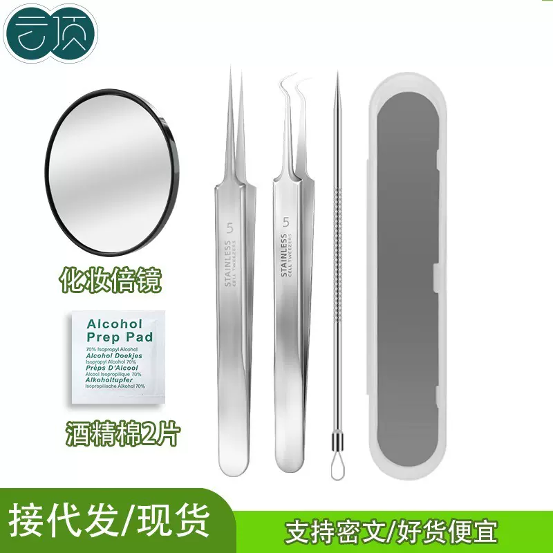 【抖音代发】粉刺夹套装去黑头祛痘粉刺针细胞夹挑痘痘美妆工具