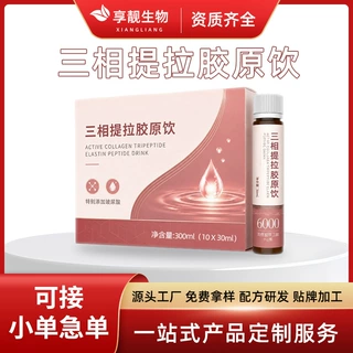 皮相肉骨三相胶原蛋白肽饮品PQQ小分子肽口服液活性肽工厂批发OEM