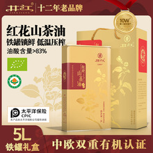 井江有机山茶油5L礼盒江西纯正山茶籽农家茶树压榨食用油源头工厂